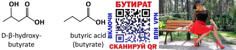 Купить где  Верхний Тагил  БУТИРАТ вода 